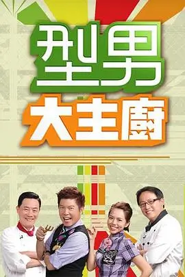 星际迷航之远征 科幻冒险海报
