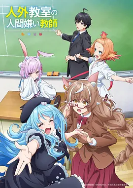 雾山五行2 奇幻战斗海报